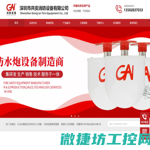 深圳市共安消防设备有限公司