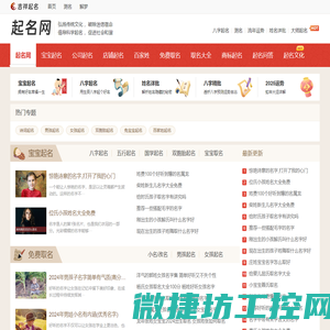 起名网,取名网,取名字,免费取名,宝宝起名大全,宝宝起名