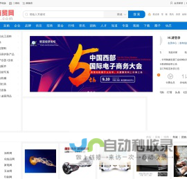五金商贸网,b2b供应信息,b2b信息发布平台,B2B电子商务平台,企业免费发布信息网