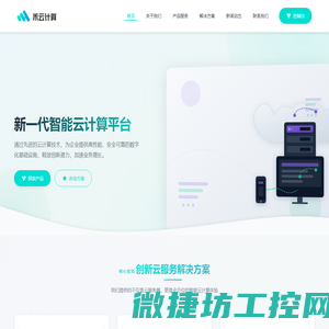 禾云计算,洞悉每一次客户需求