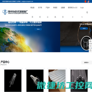 锦州市成功石英玻璃厂