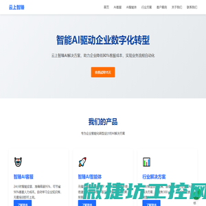 云上智臻AI客服系统