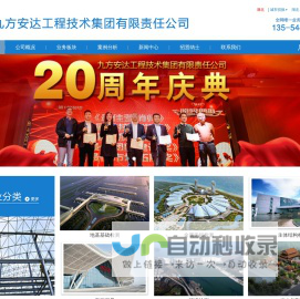 九方安达工程技术集团