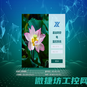 基站能源管理监控系统