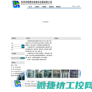 东莞市恒泰仓储物流设备有限公司