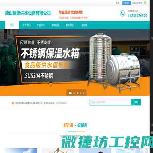 唐山暖堡供水设备有限公司