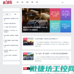 第一新车网
