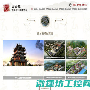 四合院设计