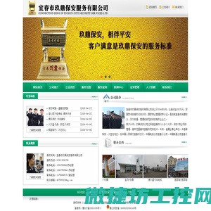 宜春市玖鼎保安服务有限公司