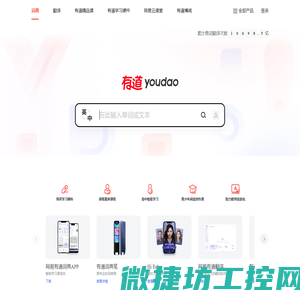 网易有道