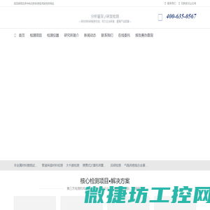 配方分析,成分分析,水质检测,食品检测,化妆品检测,气体检测,第三方检测机构排名
