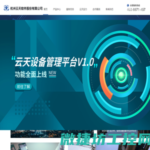 杭州云天软件股份有限公司