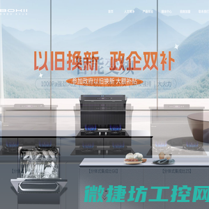 分体式集成灶