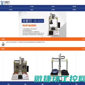 东莞自动焊锡设备,东莞自动点胶设备,东莞自动锁螺丝设备,东莞自动烧录设备