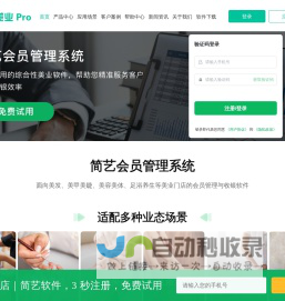 简艺会员管理系统