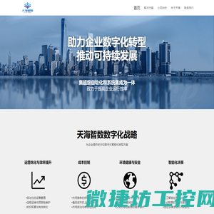 北京天海智数科技有限公司官网