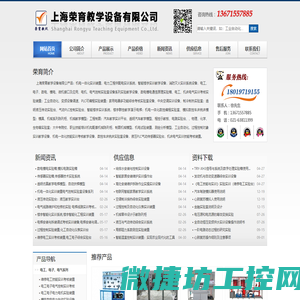 上海荣育教学设备有限公司