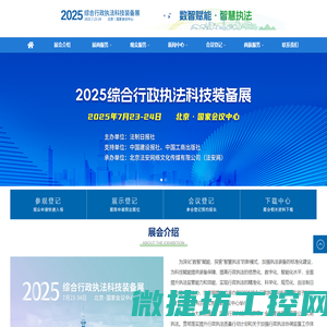 2025综合行政执法科技装备展
