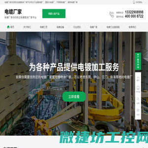 电镀厂家你的附近电镀喷涂厂家平台