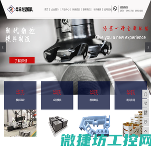 杭州富阳华氏泡塑模具制造有限公司
