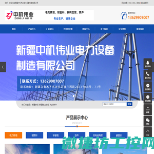 新疆铁塔