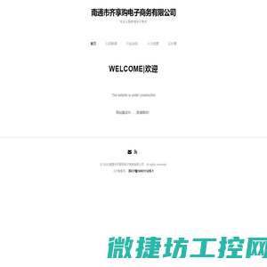 南通市齐享购电子商务有限公司