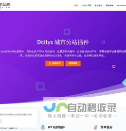 Dcitys多城市站群系统