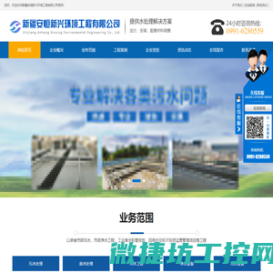 新疆安恒新兴环境工程有限公司