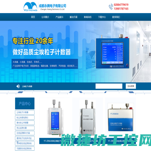 在线粒子计数器