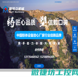 山东摩可立机械科技有限公司电池材料粉碎机,粉碎整形机,颗粒干洗机,气流分级机,气流粉碎机,气流粉碎分级机,万能粉碎机