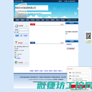 衡阳沃力机械设备有限公司