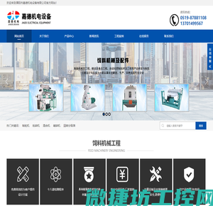 溧阳市嘉德机电设备有限公司