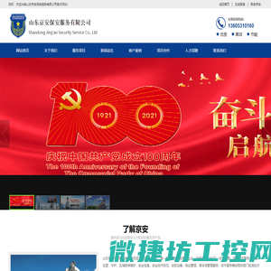 山东京安保安服务有限公司