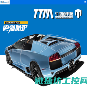 TTM隐形车衣,漆面保护膜