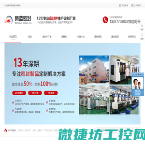 广东新蓝密封橡塑科技有限公司
