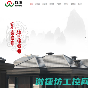 水泥瓦