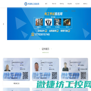 济源电工考试报名网