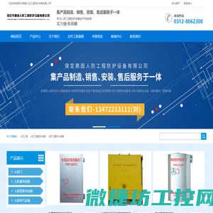 保定市鼎固人防工程防护设备有限公司
