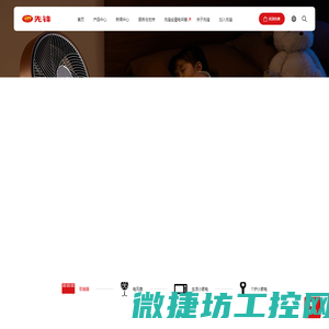 先锋电器