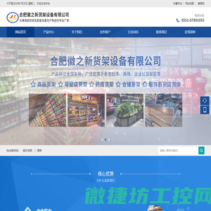 合肥徽之新货架设备有限公司