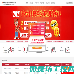 青岛德利丰职业培训学校