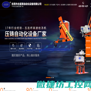 东莞市合富莱自动化设备有限公司