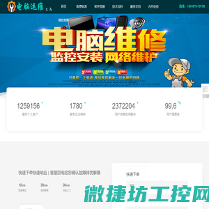 义乌乔山电脑维修