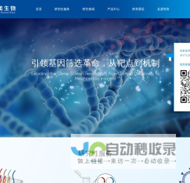 研美生物