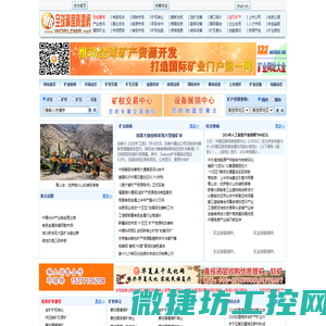 全球矿产资源网
