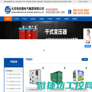 北京恒安源电气集团