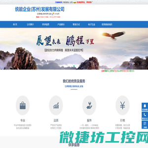江苏苏州空调销售,维修保养,安装――统能企业(苏州)发展有限公司(tongneng.epyes.com)