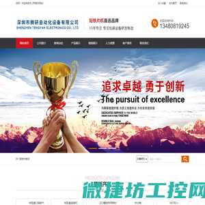 深圳市腾研自动化设备有限公司