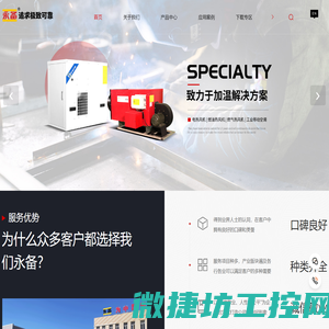 永备燃油热风机
