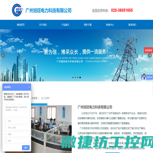 广州旭旺电力科技有限公司